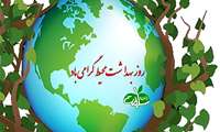 پیام تبریک مدیر شبکه بهداشت و درمان طالقان به مناسبت روز جهانی بهداشت محیط